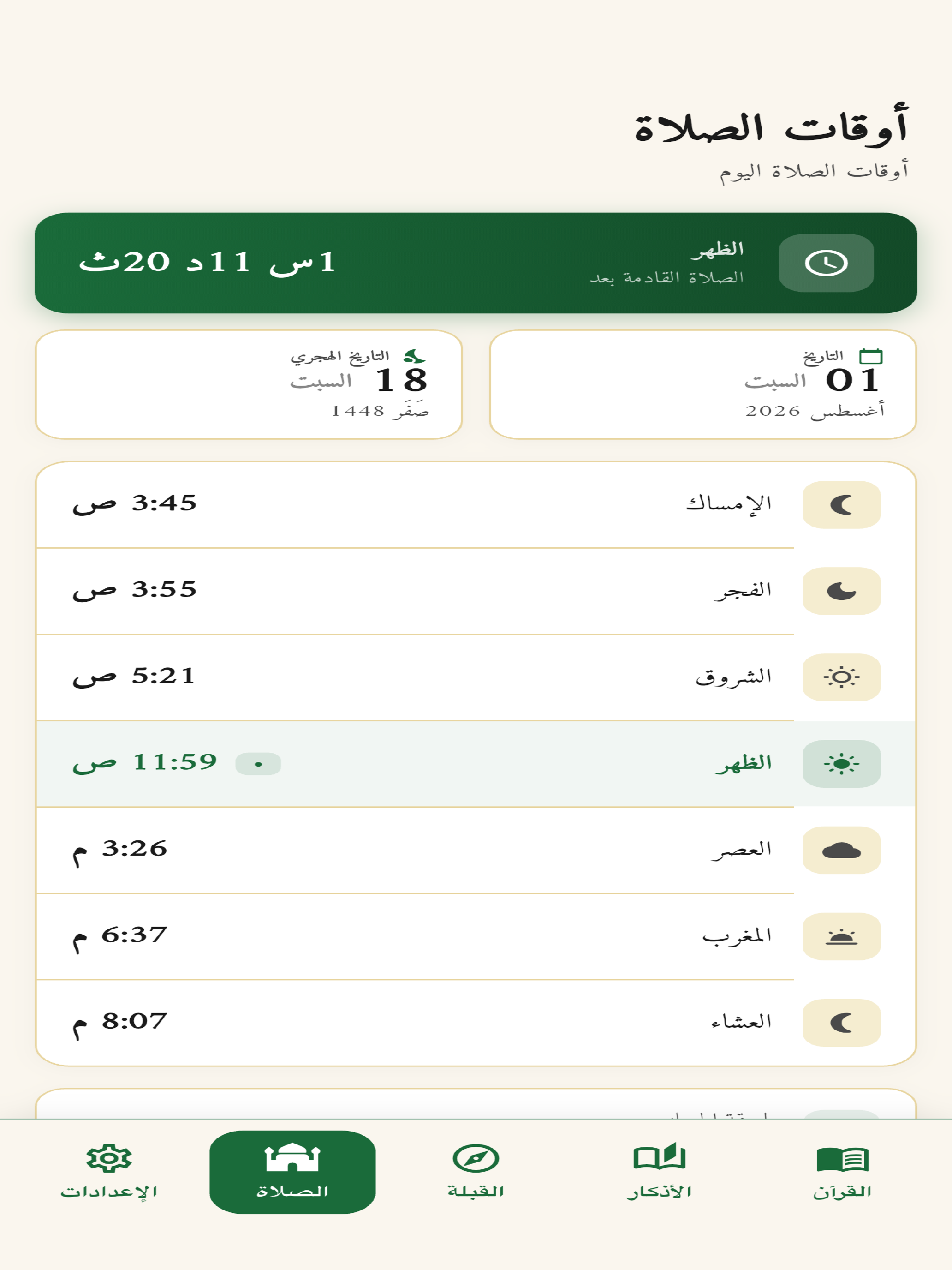 Quran Azkar Qibla Prayer screenshot 13