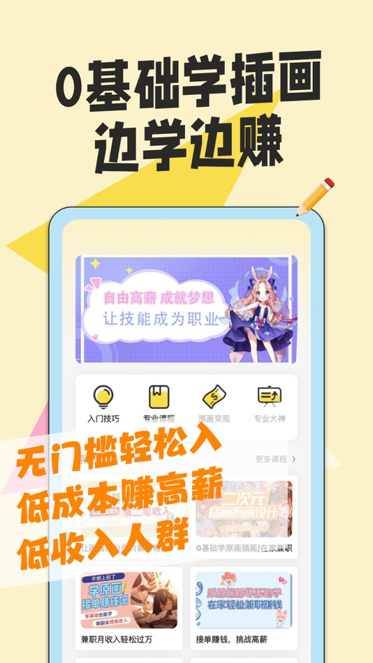 #1. 织梦学原画兼职副业赚钱 (iOS) 由: 杭州宇络网络技术有限公司