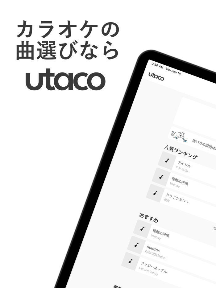 utacoウタコ カラオケの曲探しアプリ
