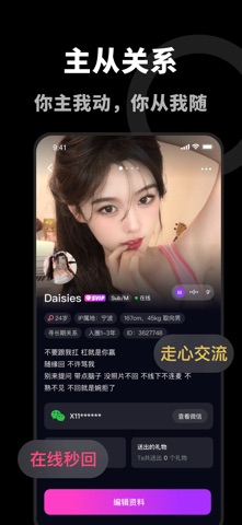 Dom-同城Sub斯慕社圈 screenshot