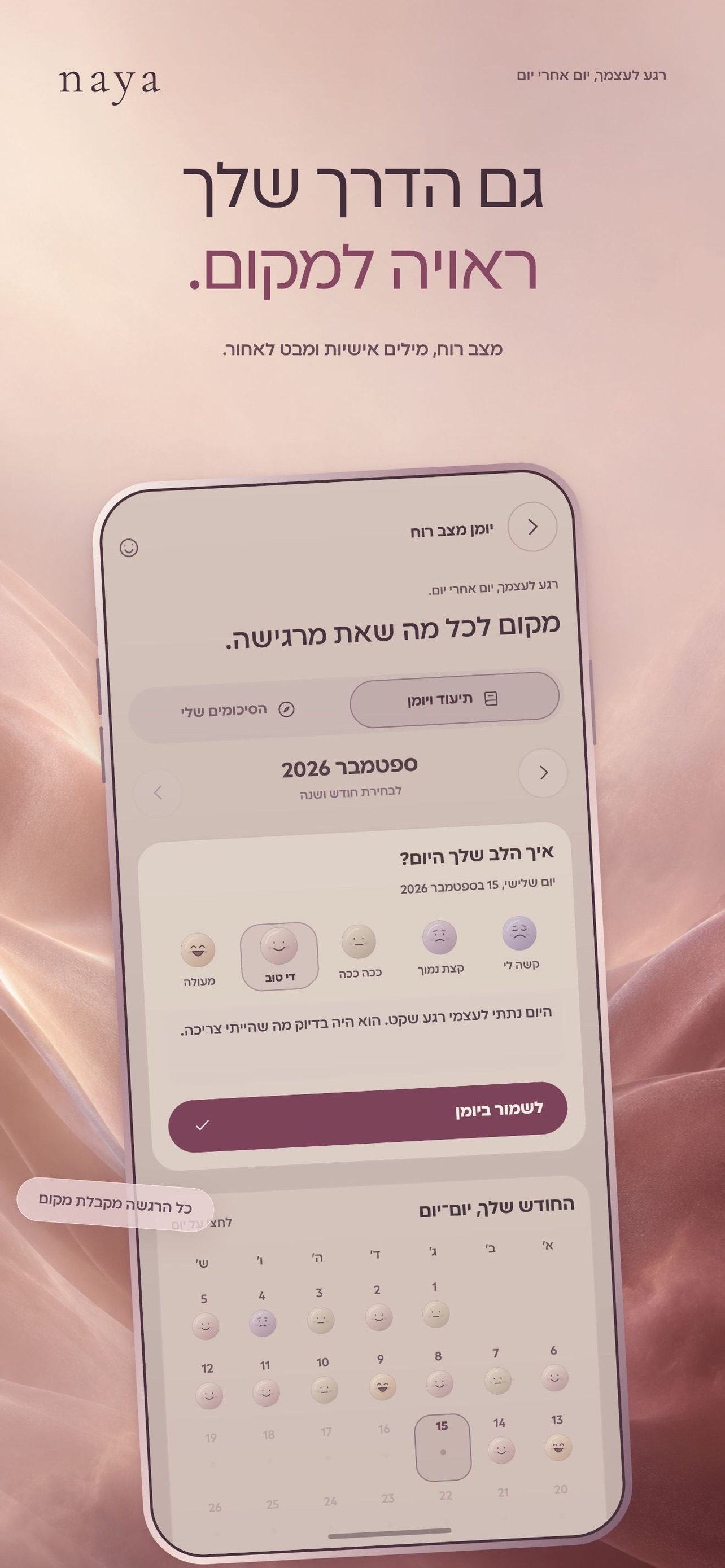 Screenshot 4 of Naya: מניפסטינג אישי