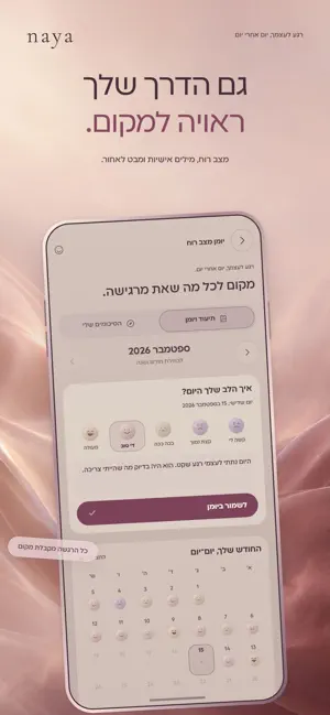 Naya: מניפסטינג אישי screenshot 4