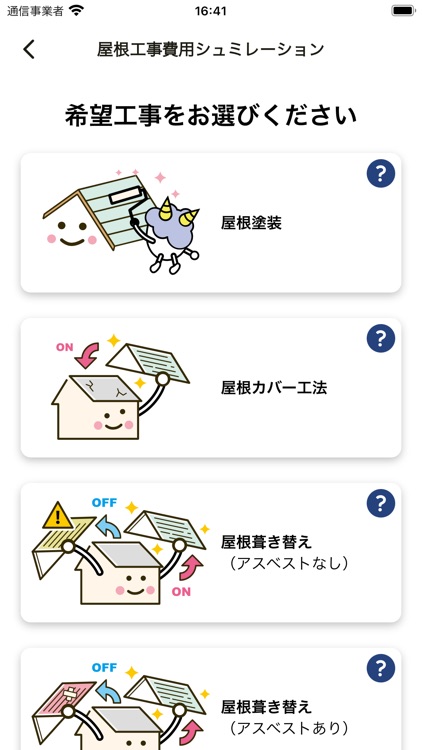 屋根の面積計算