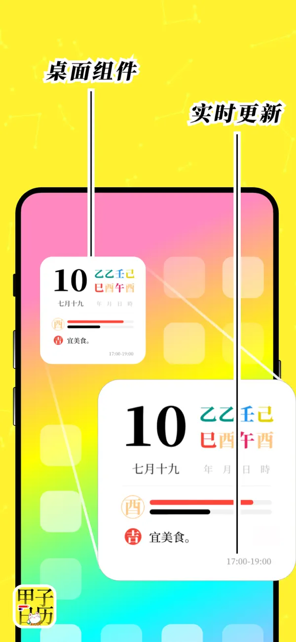 甲子日历® - 黄历万年历日程天气助手 截图 4