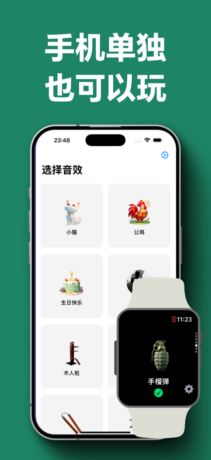 手表变身器：手表游戏集合·100+有趣音效 的 App Store 截图 4