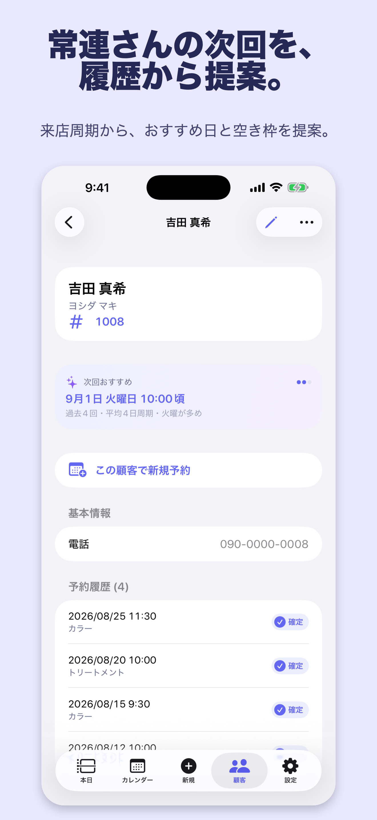 Yoyaco 予約管理 — 受付の相棒 screenshot 5
