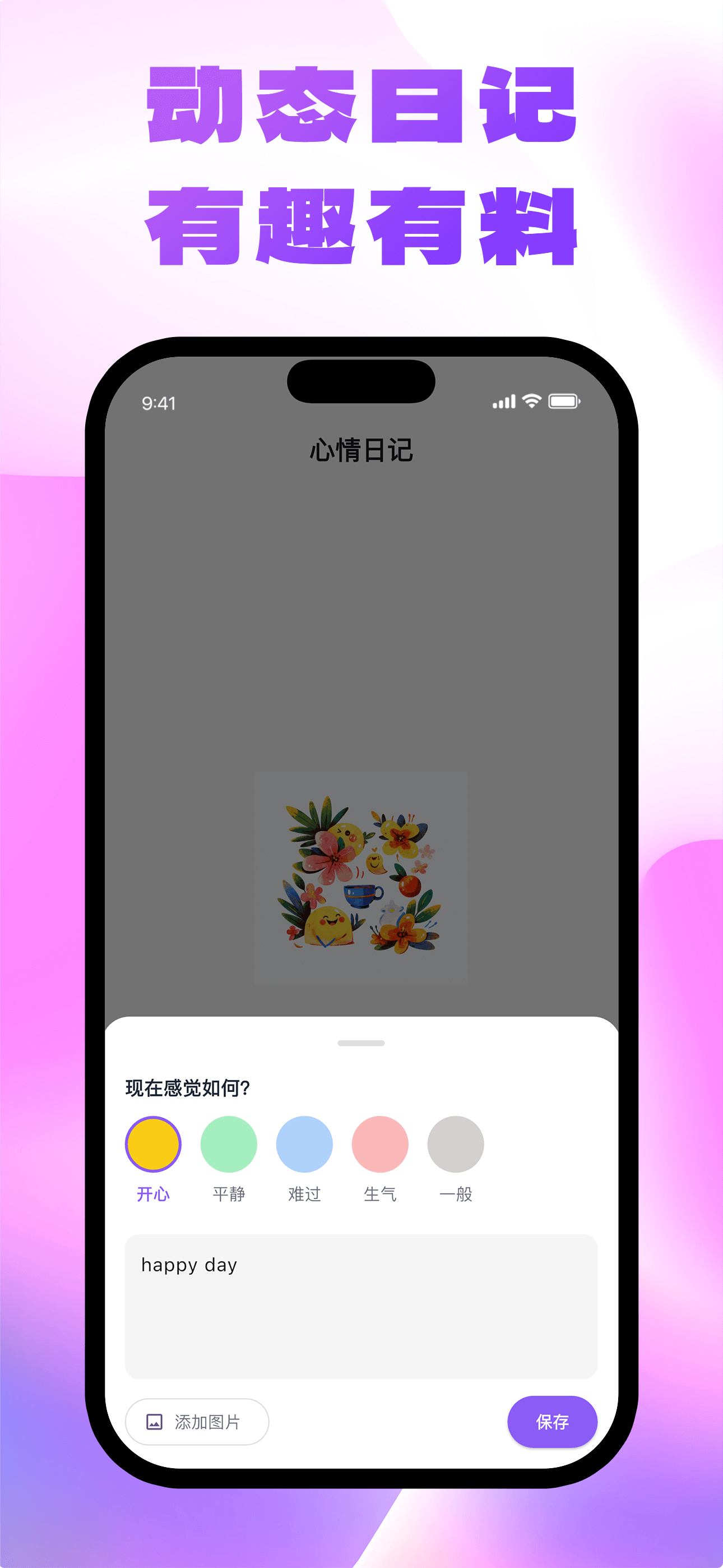 梦遇：时光记录本