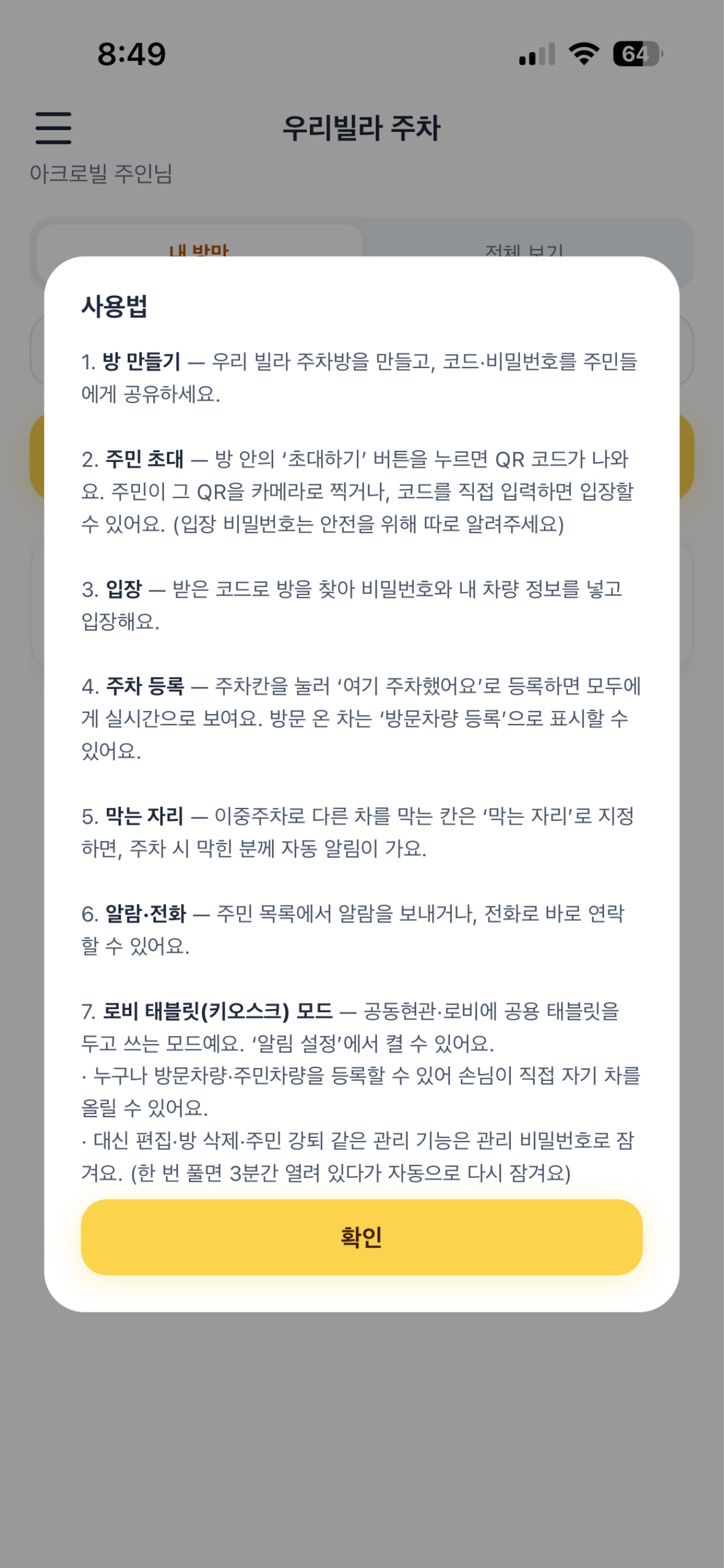 우리빌라 주차 screenshot 10
