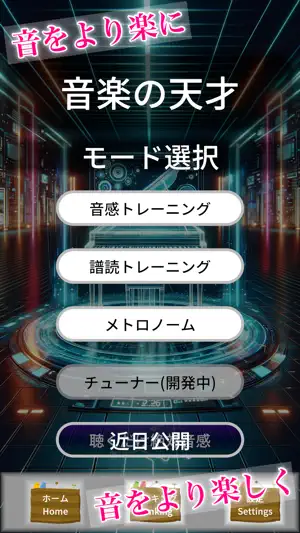 音楽の天才 screenshot 1