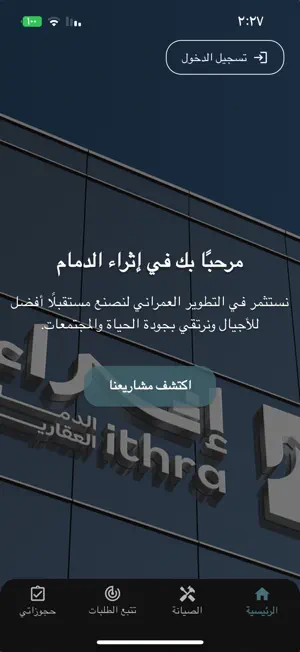 إثراء الدمام العقارية screenshot 2