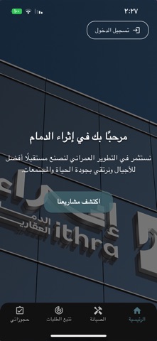 إثراء الدمام العقارية screenshot