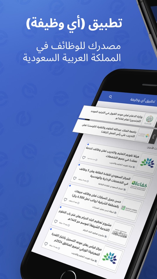 #1. وظائف - أي وظيفة (iOS) 由: Ewdifh.com