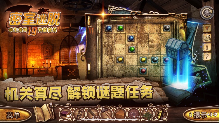 密室逃脱求生系列19异能使者-剧情冒险解谜游戏 screenshot-4