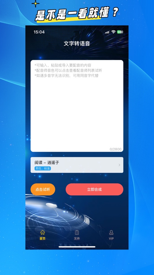 #1. Text to Speech - With Emotion (iOS) Ved: 玉良 刘