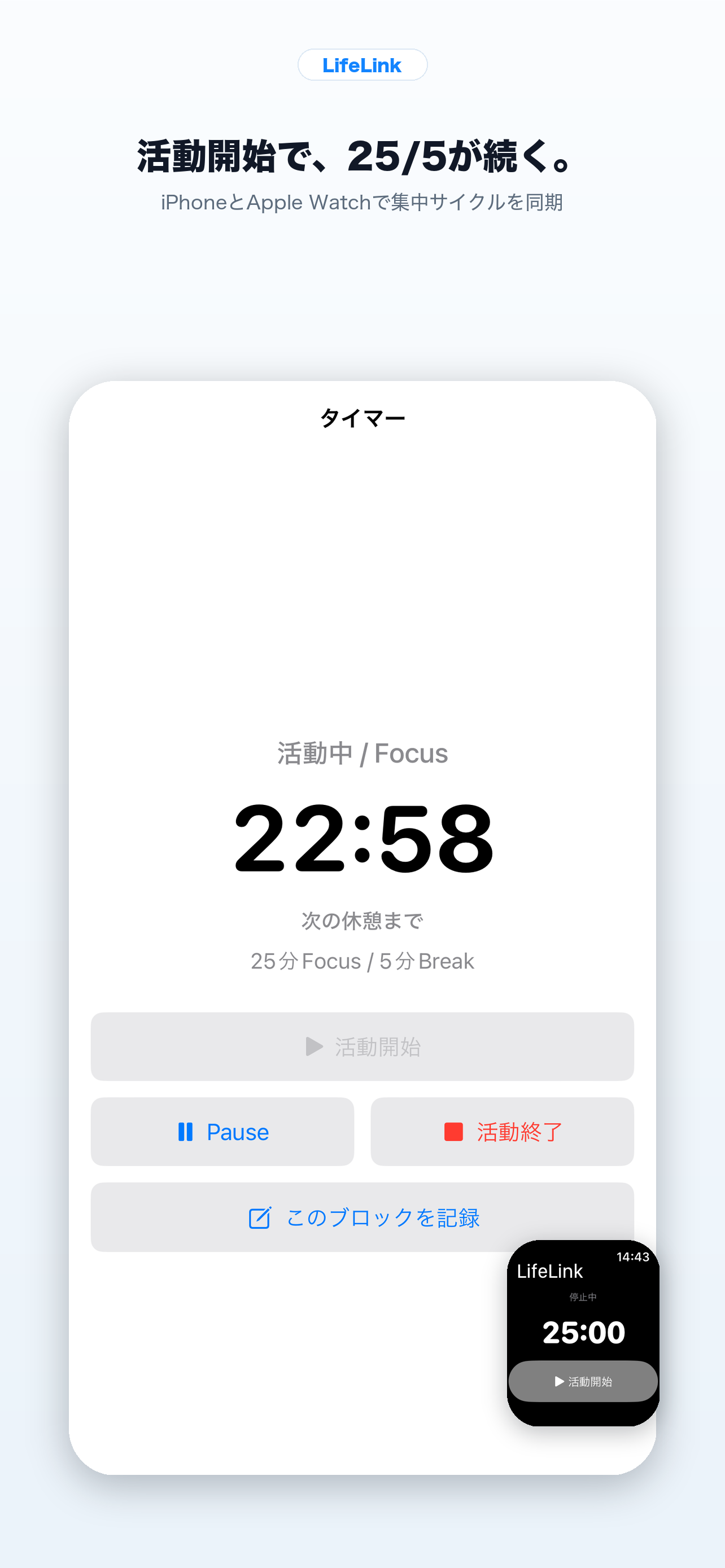 Lifelink screenshot 4