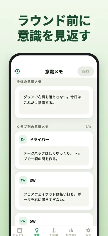 ゴルフメモ：ゴルフスコア管理と練習記録 screenshot 5 of 10