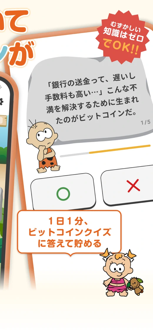 ヤップアイランド｜クイズで学んで歩いてビットコインが貯まる screenshot 2
