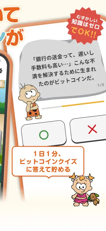 ヤップアイランド｜クイズで学んで歩いてビットコインが貯まる screenshot 2 of 8