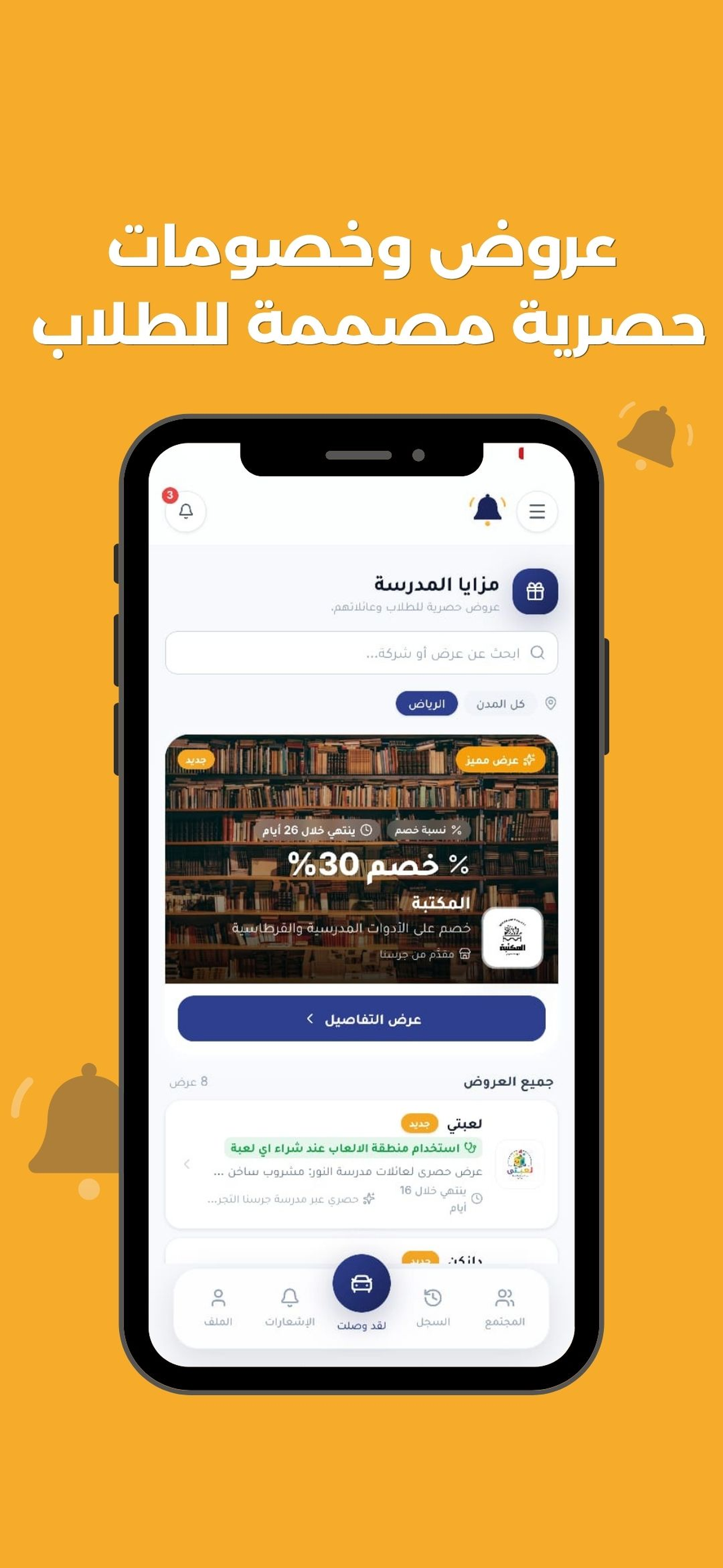 جرسنا screenshot 8
