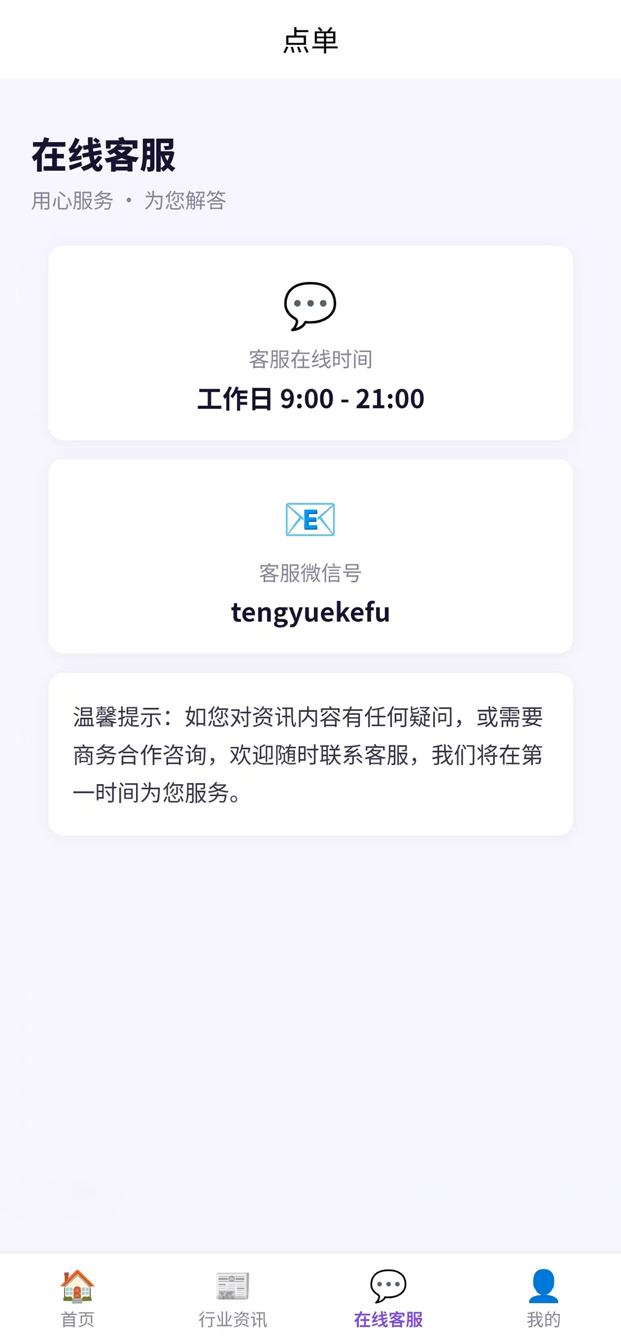 Screenshot 2 of 腾月商行