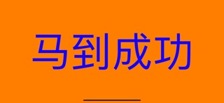 简易弹幕 iPhone screenshot