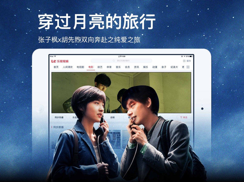 #3. 乐视视频HD-乐享海量高清电影电视剧 (iOS) 来自: 乐视网信息技术(北京)股份有限公司