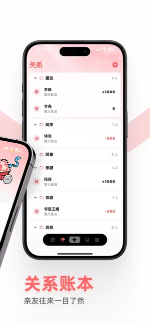礼小记：账本 screenshot 3