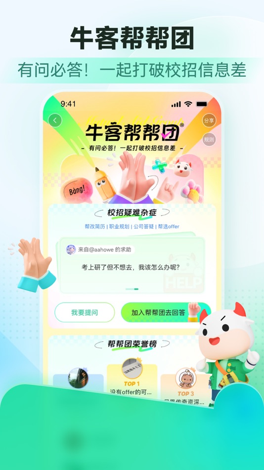 #4. 牛客-大学生求职招聘找工作神器 (iOS) Bởi: 北京牛客科技有限公司