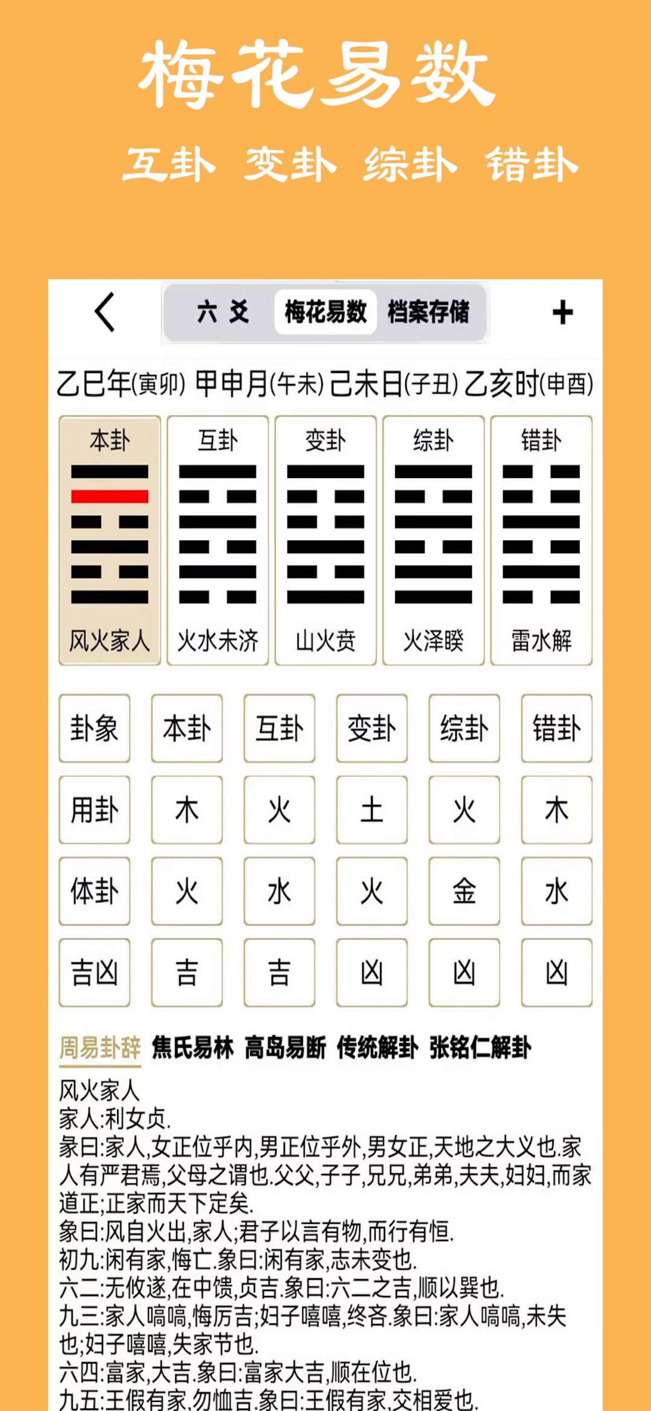 大师六爻-梅花易数工具 screenshot 3