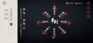 弈剑行 screenshot