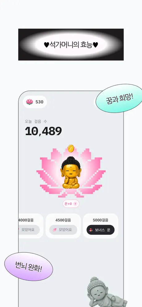 석가머니 - 운 모으는 부처アプリ screenshot 4