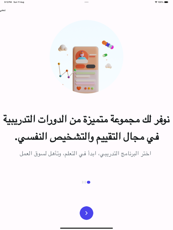 Screenshot #4 pour Arabtesting Academy