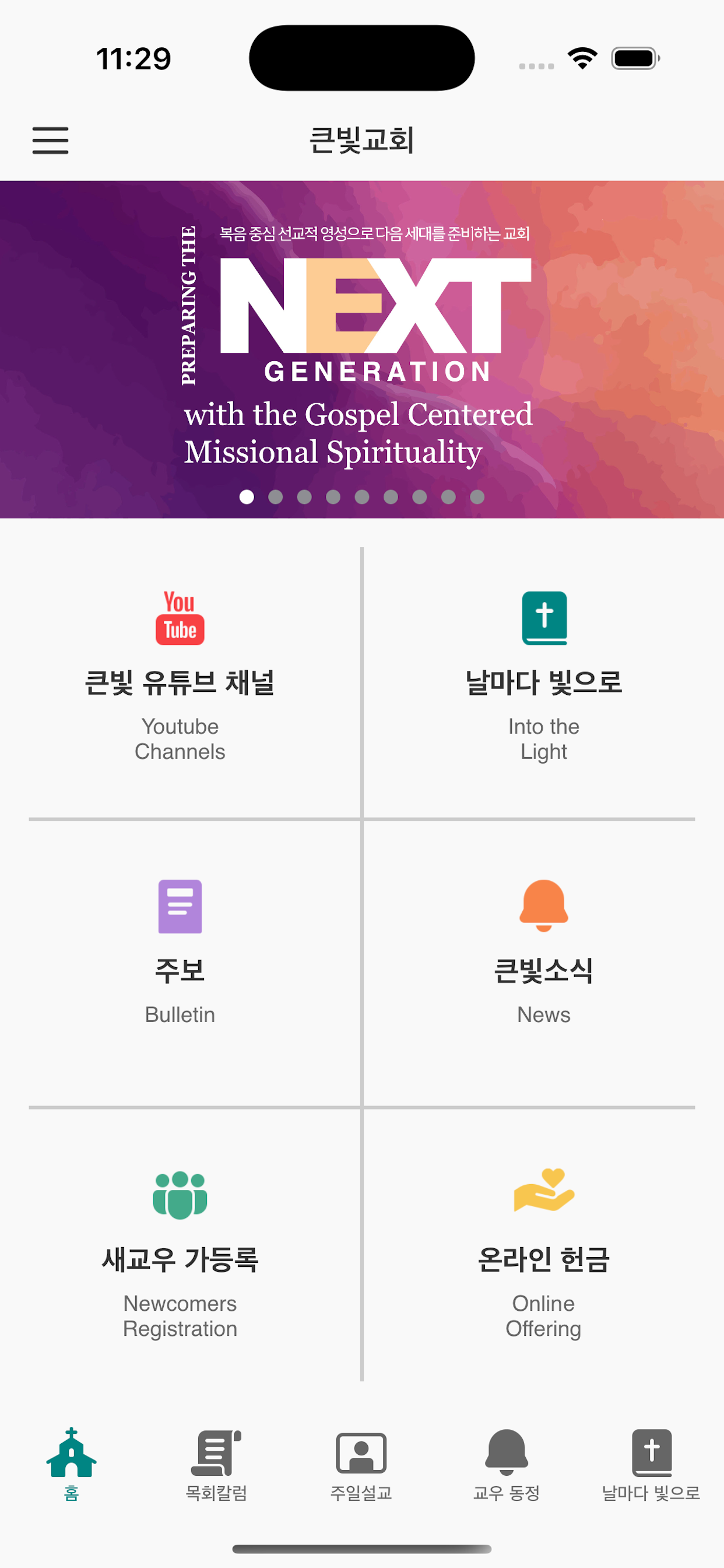 토론토 큰빛교회