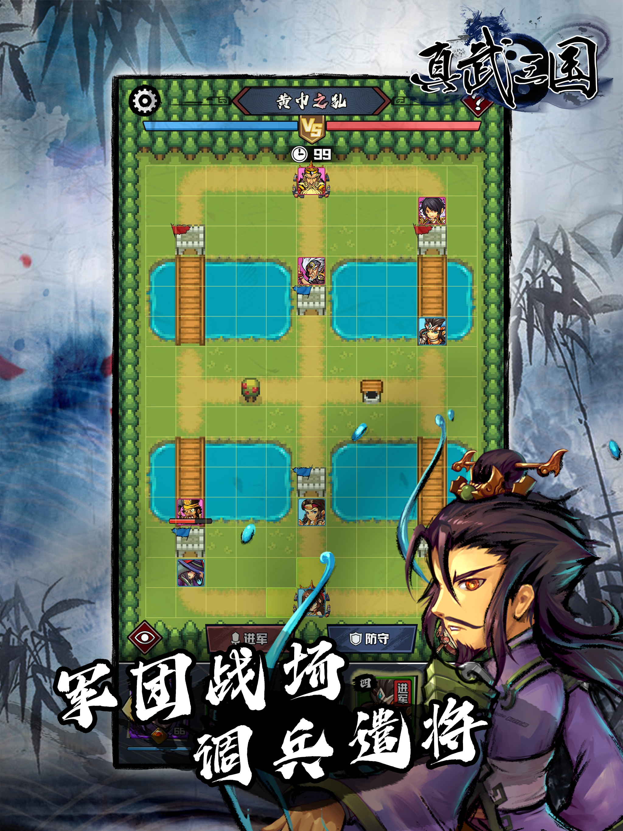 真武三国  英雄集结