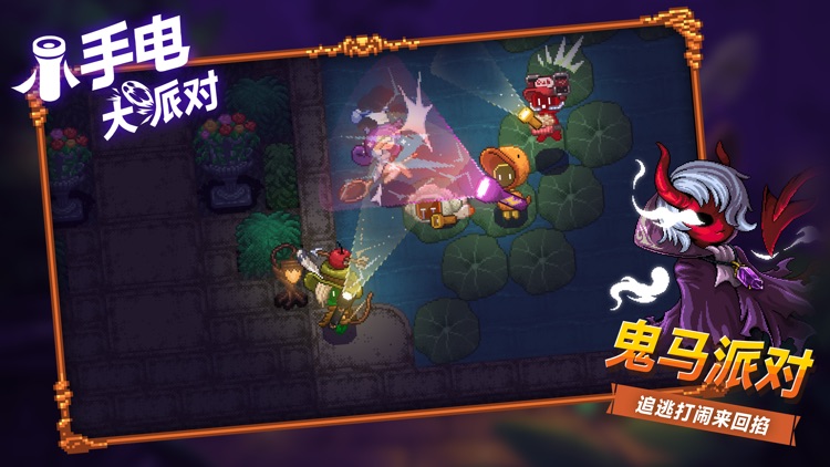 小手电大派对-疯狂一夏