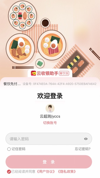 【图】云收银助手(截图1) 【图】云收银助手(截图1)