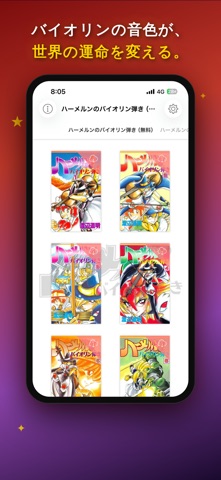 ハーメルンのバイオリン弾き app screenshot
