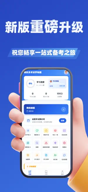 保安员考证学知题 screenshot 2