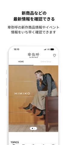 卑弥呼公式アプリ iPhone screenshot