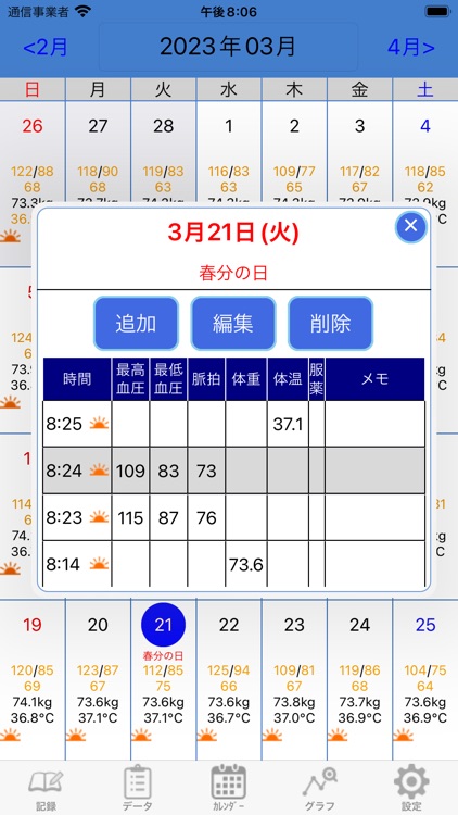 血圧管理手帳 screenshot-5