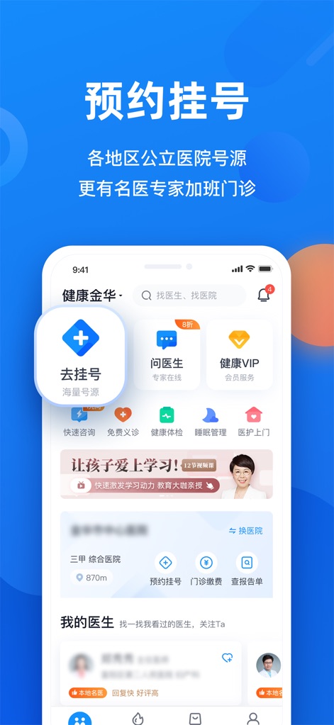 微脉-互联网医院 - This screen highlights the app's streamlined "在线预约挂号" (online appointment booking) and quick access to features like "问医生" (Ask a Doctor) for diverse health services.