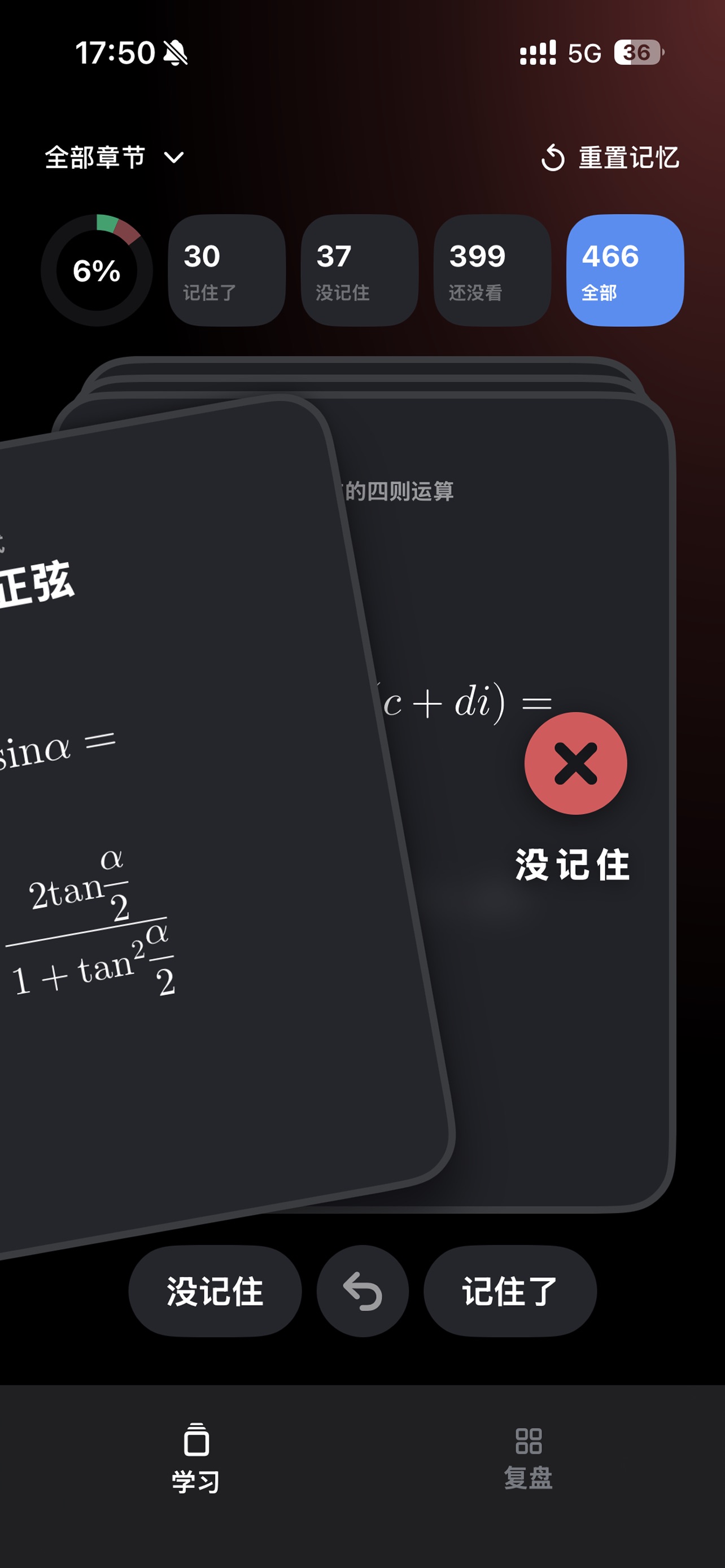 Screenshot 1 of 数学公式本（高中）