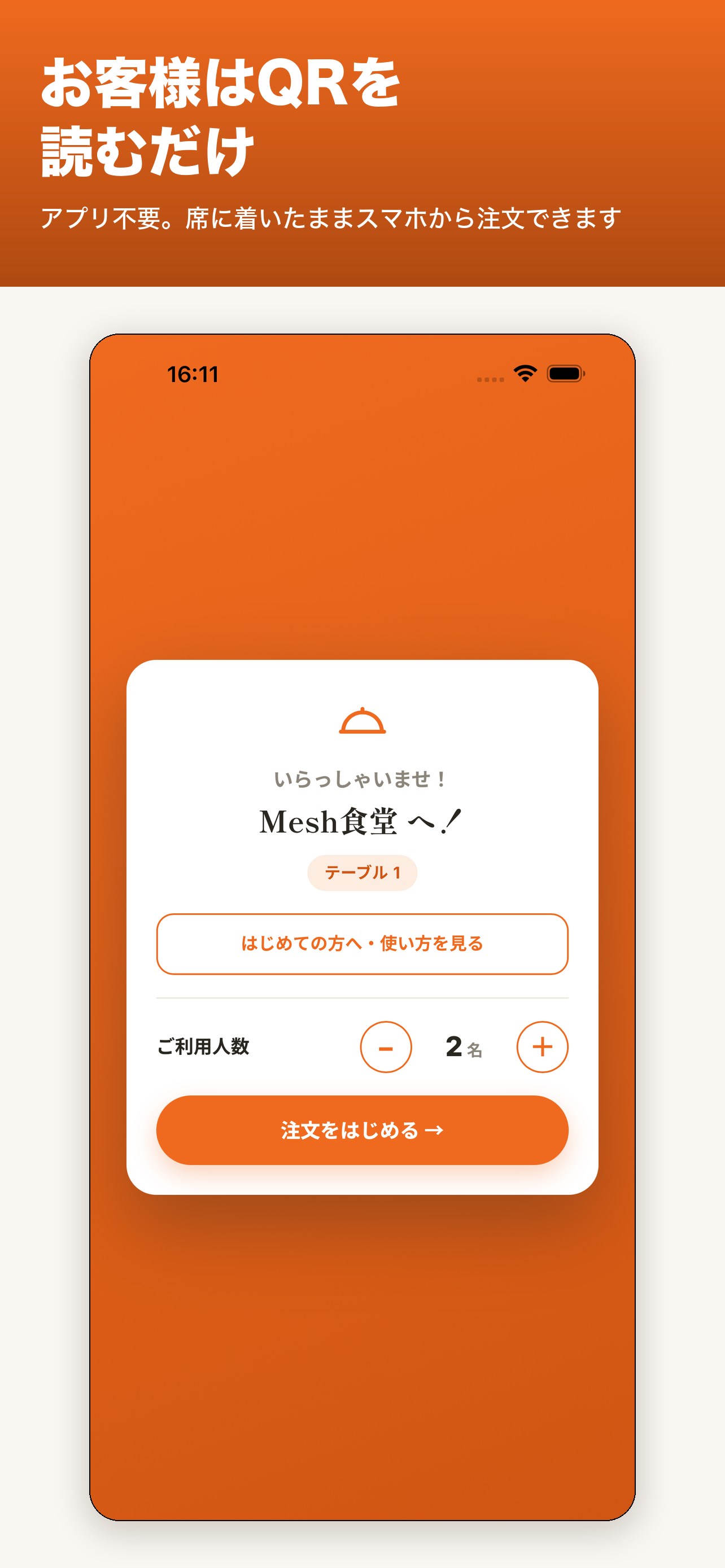 Mesh Order - 飲食店のQR注文・店舗管理 screenshot 9