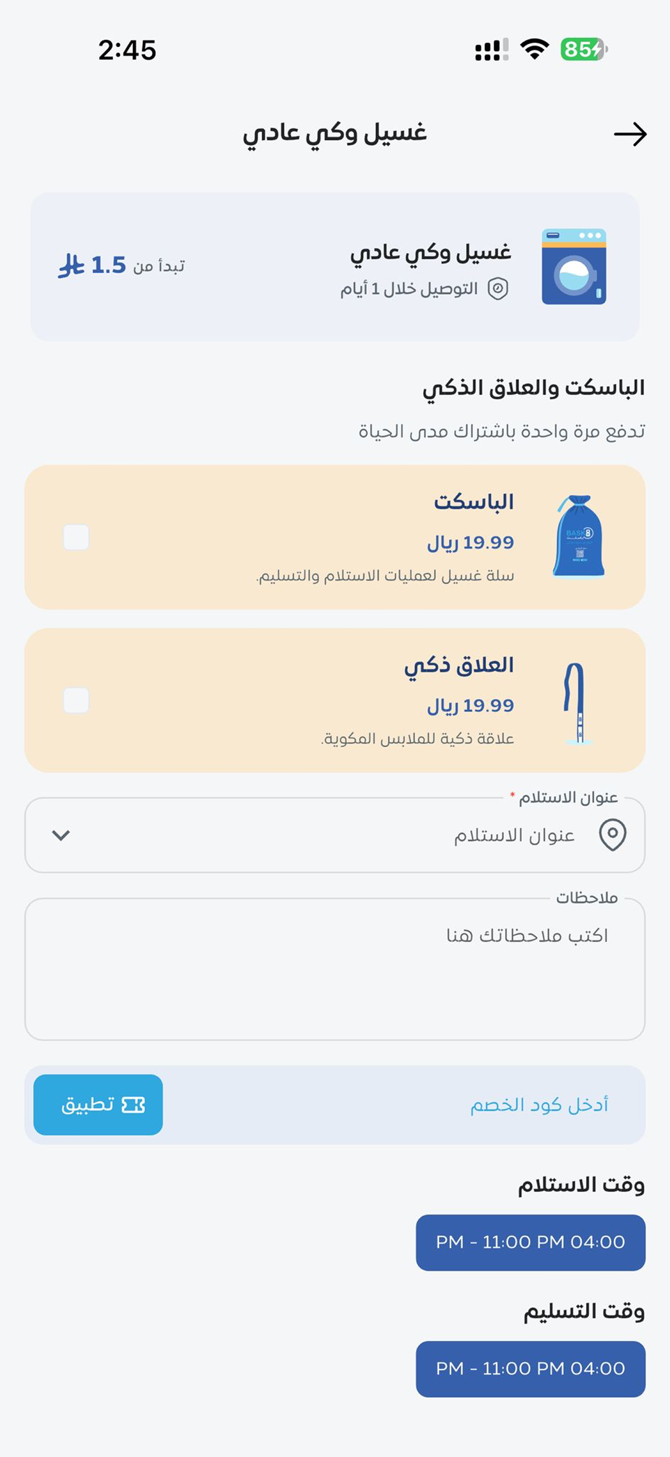 باسكت | BASK8