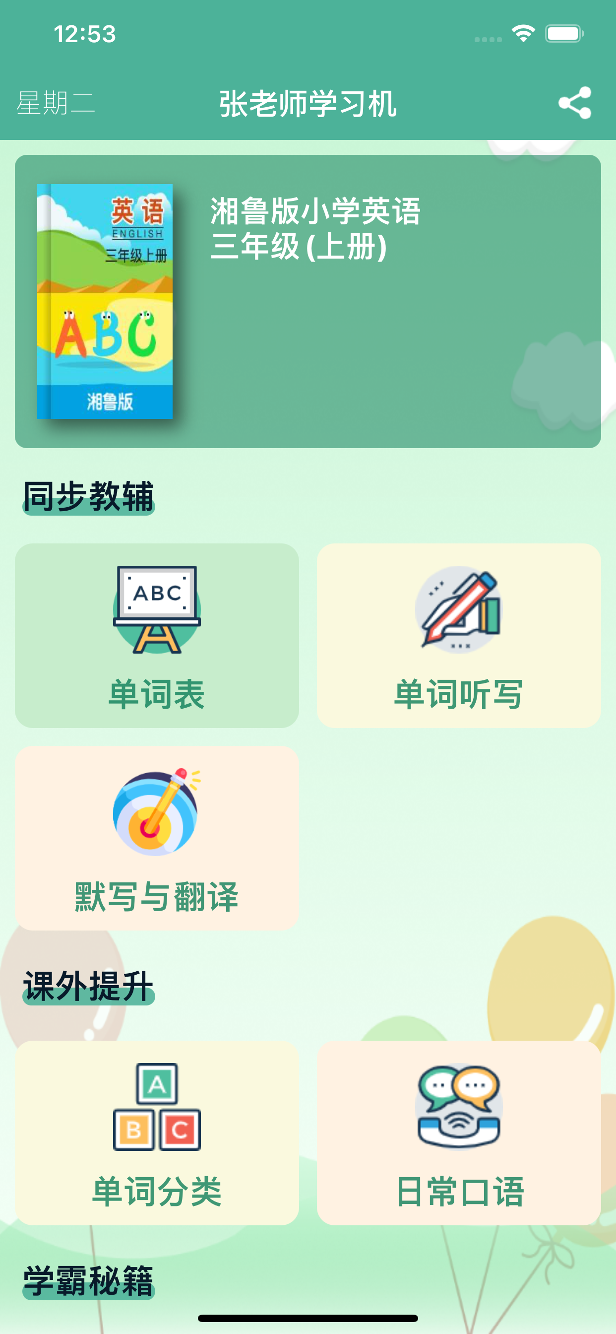 三年级英语上册 - 湘鲁版小学英语