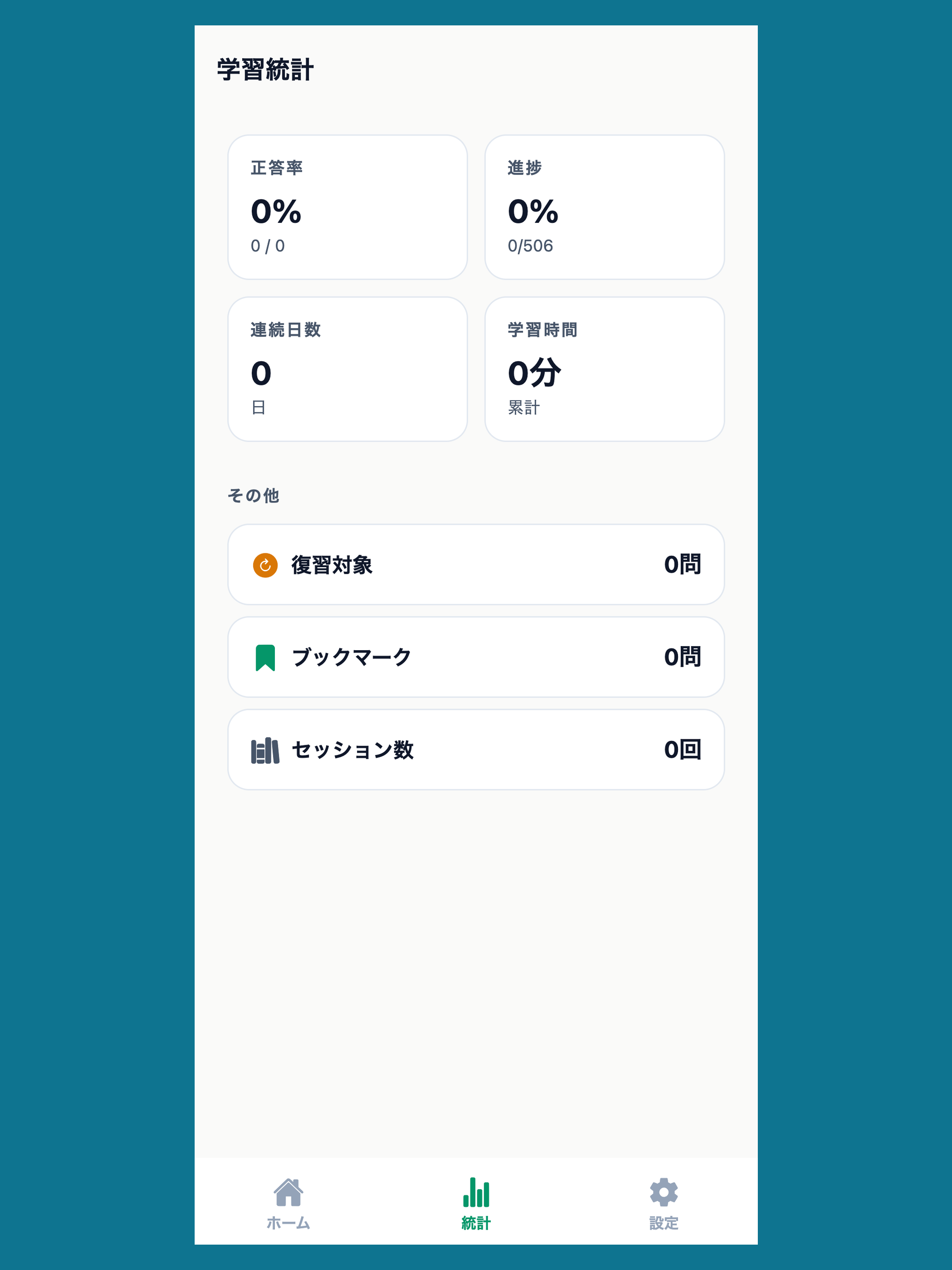 透析技術認定士対策 screenshot 10