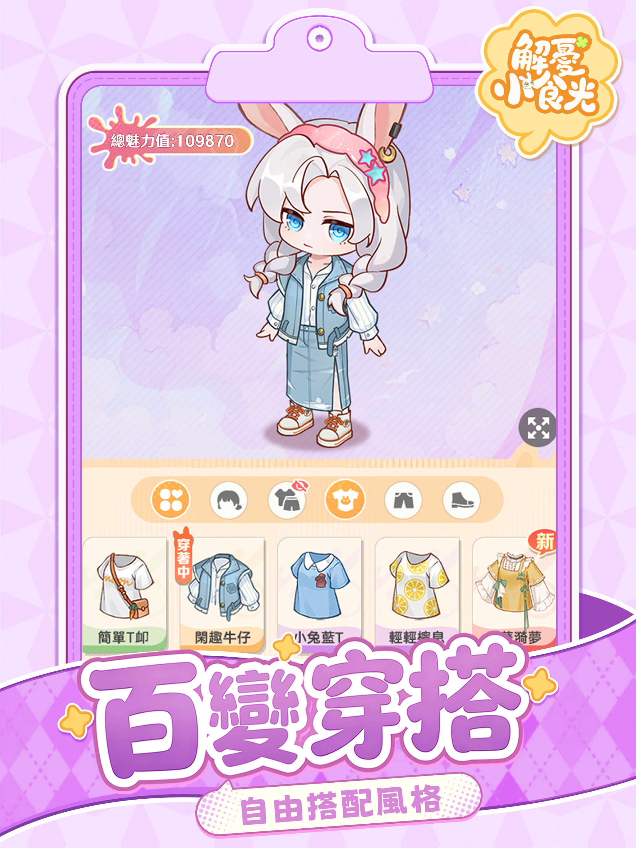 解憂小食光：餐廳模擬經營 screenshot 13