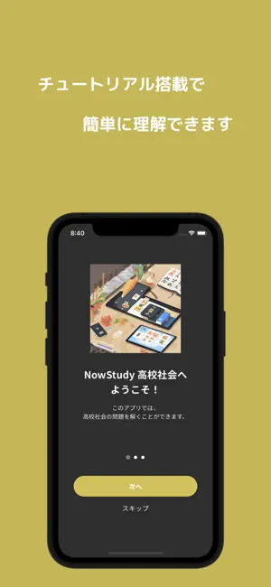 高校社会 Be Study - テスト対策ドリル screenshot 2