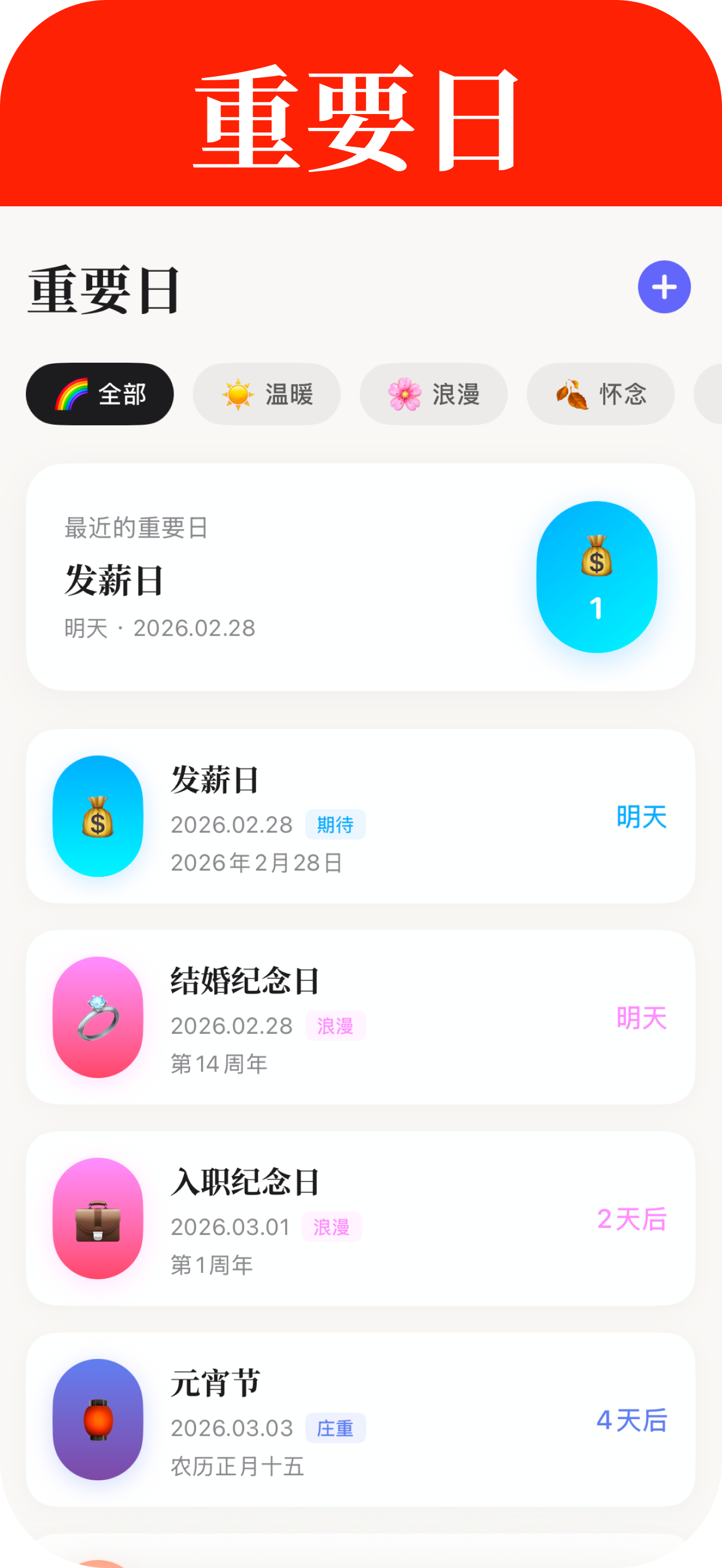 万年历老黄历-天气农历 screenshot 3