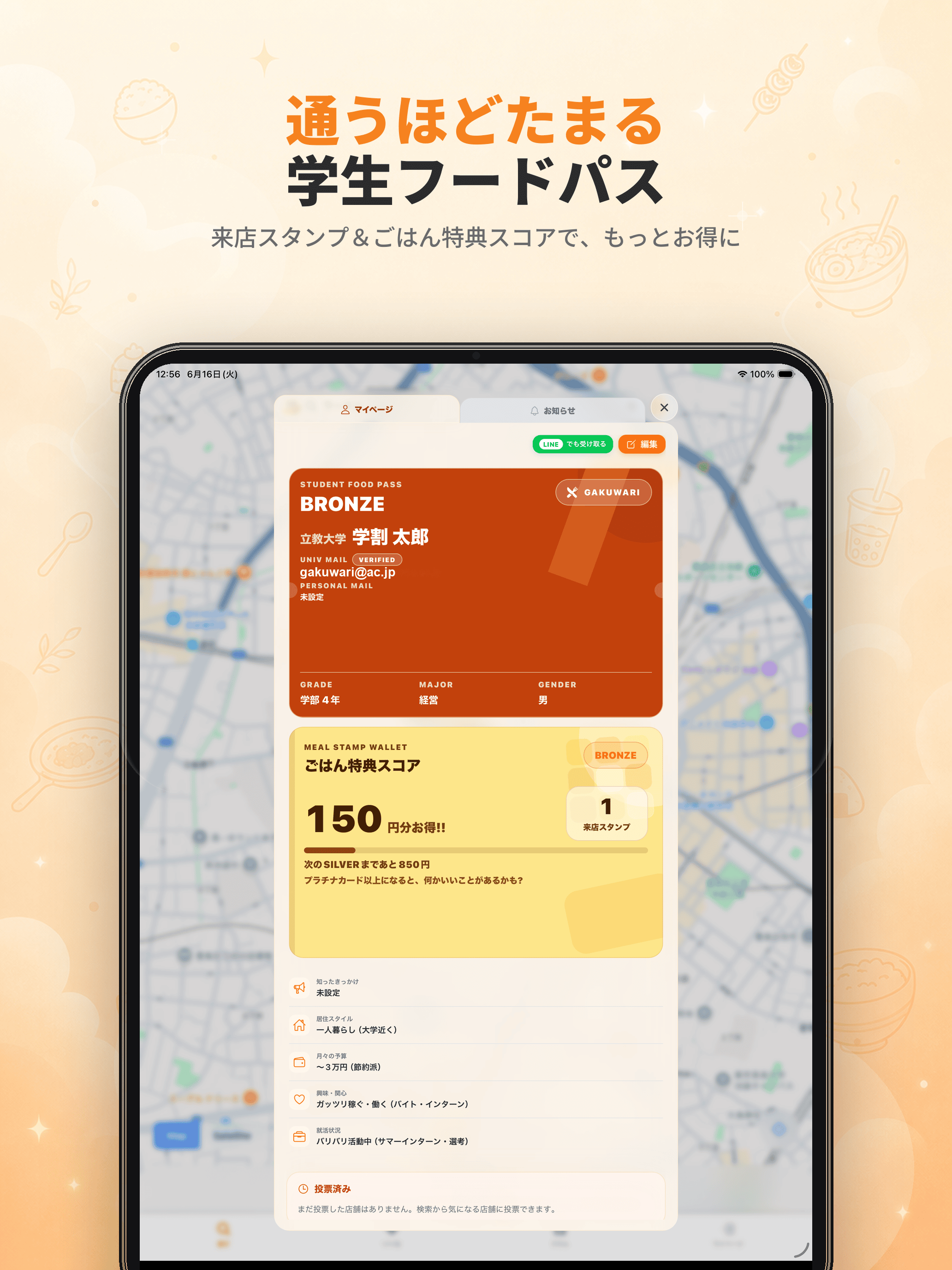 学割メシ screenshot 12
